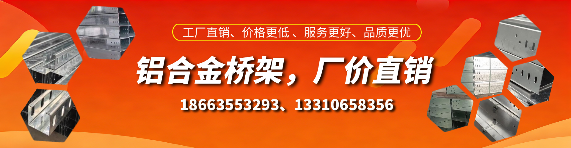 钦州铝合金桥架厂家